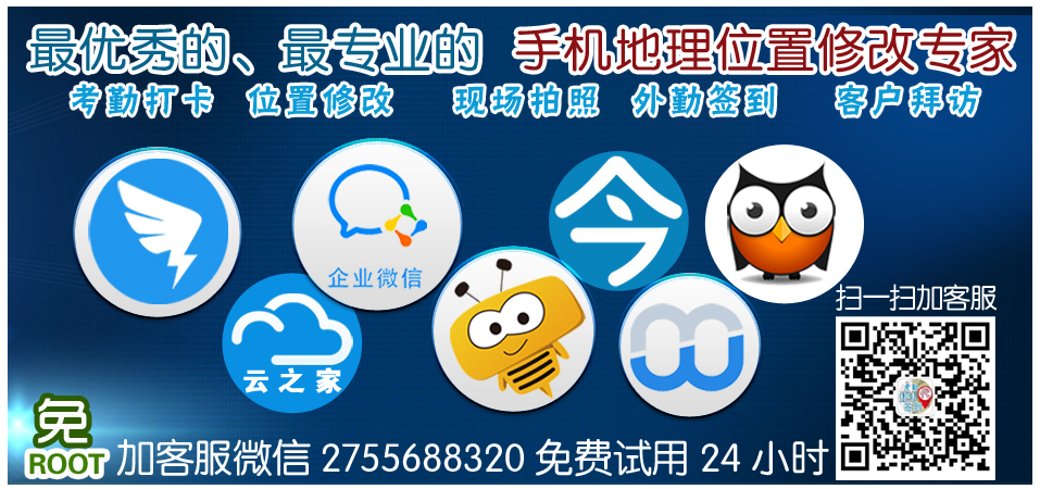 企业微信打卡位置破解